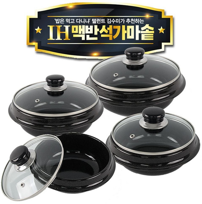 김수미 IH 맥반석 가마솥 19cm /인덕션/전기 sta69659mT
