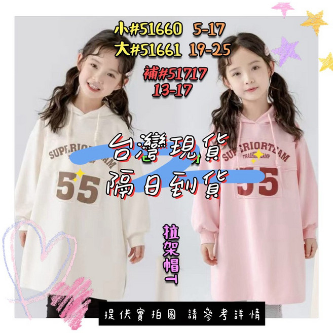 數字長版帽T 女童薄款上衣