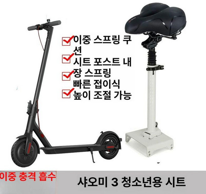 전동킥보드 의자 안장 좌식 시트 기장 부속 전동퀵보드, 1개, 샤오미 3 에디션 시트 더블 충격 흡수