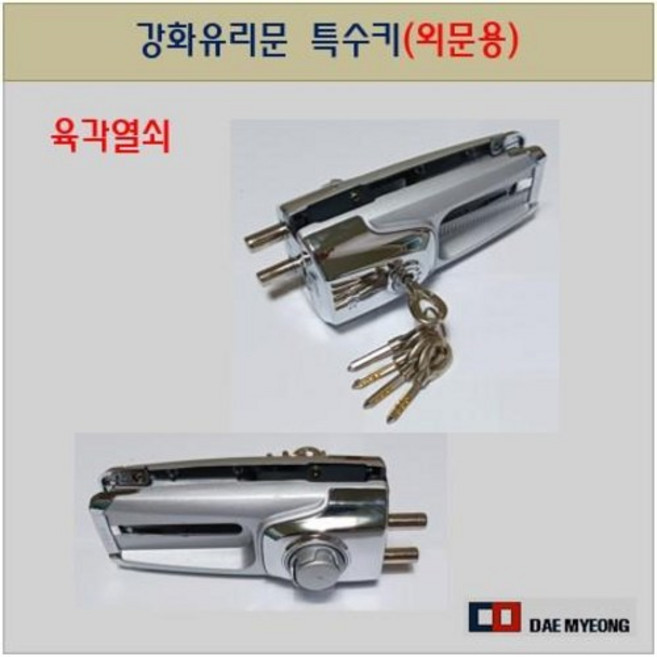 강화유리 특수키 그리핀2 외문용 / 강화도어 유리문 보조키, 그리핀1_외문(잠금X), 1개