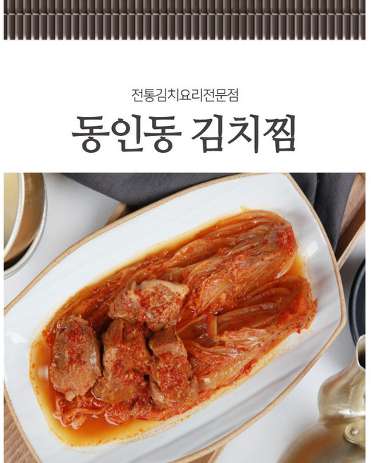 동인동한옥집김치찜 묵은지김치찜 돼지고기김치찜 돼지김치찜 묵은지찜 간편식 캠핑음식 밀키트 가정식반찬 반조리식품 (2-3인분), 1개, 900g
