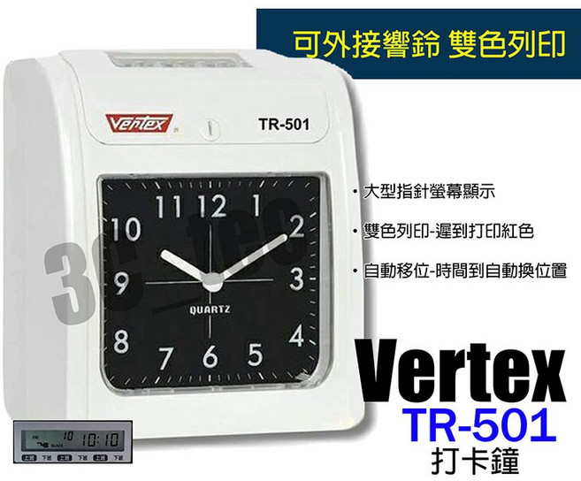 Vertex 世尚 TR-501 微電腦打卡鐘 [附卡架 考勤卡] 六欄位 雙色列印, 1個