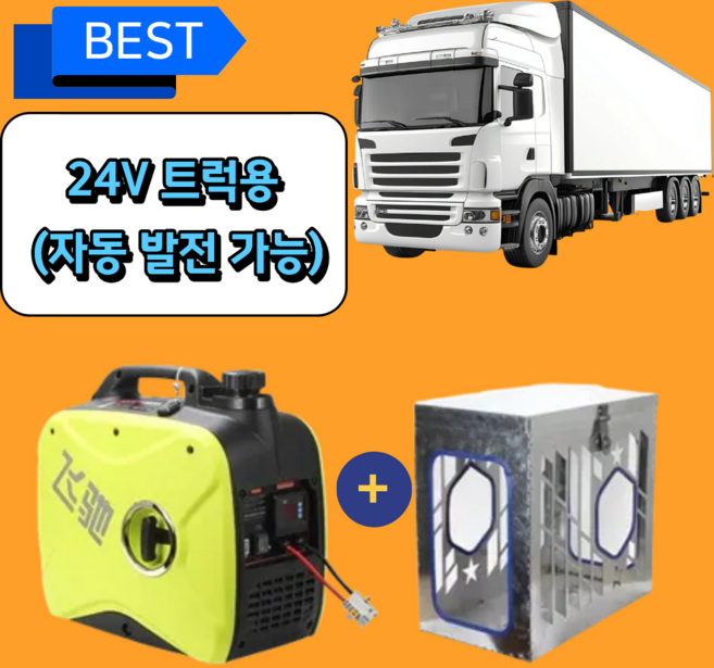 버텍스 24v 트럭 엔진 발전기 화물 츄레라 자동 발전 설명서 관부가세포함, 1개, LCD형 24V 발전기 + 1번 발전기 케이스