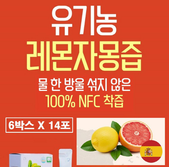 유기농 레몬자몽즙 원액 100 스틱 껍질째 nfc 레몬 자몽 착즙 레자몽 주스 레몬자몽수 무가당 무설탕 무첨가 레자몽즙 물 티 하이볼 만들기 나린진 펙틴 효능 추천 스페인 스페인산, 84개, 20g