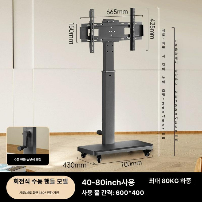 이동식 TV 모니터 받침대 바퀴형 회전형 스탠드, 1개, Q. 피아노블랙 수동 L-하강 40-80인치