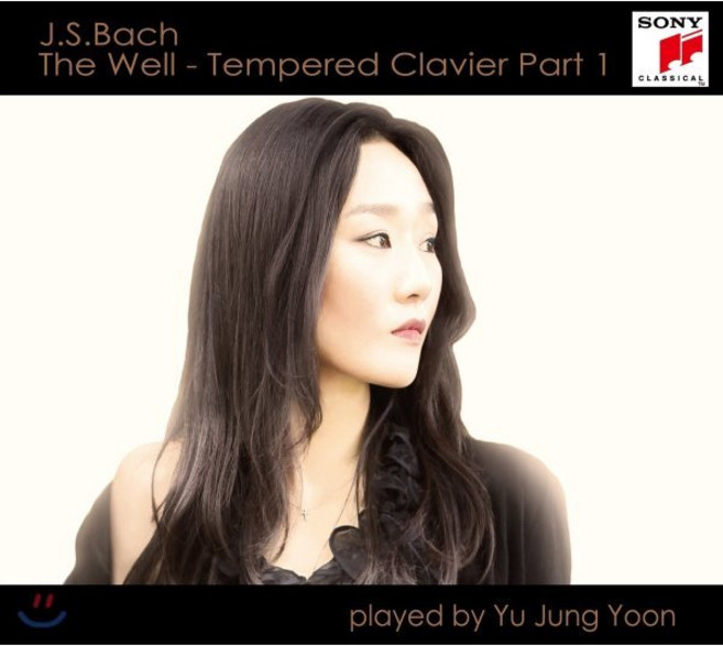 [CD] 윤유정 - 바흐: 평균율 클라비어 1권 (J.S. Bach: The Well-Tempered Clavier Part 1)