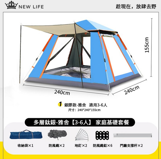 NEW LIFE 全自動速開帳篷【3-6人】 免搭建 防水防曬, 藍色