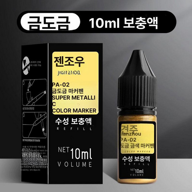 전기 도금 마커 펜 방수 페인트 반사 액체 미러, 1박스, 전해도금 금 10ml 보충액