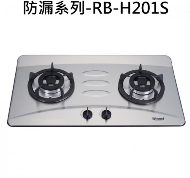 Rinnai 不鏽鋼檯面 簡約時尚瓦斯爐, 液化瓦斯-檯面式防漏二口爐, RB-H201S