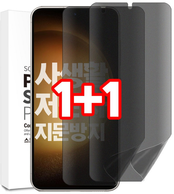벌크온 1+1 갤럭시 S23 FE 전용 사생활 보호 지문방지 저반사 풀커버 액정 필름, 2개