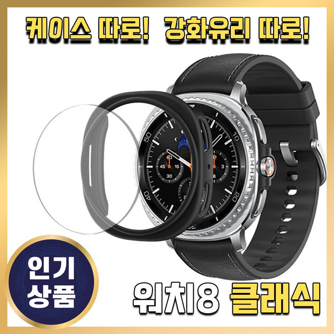 그레너 갤럭시 워치 케이스 클래식 강화유리 투명 하드 보호 풀커버, 블랙