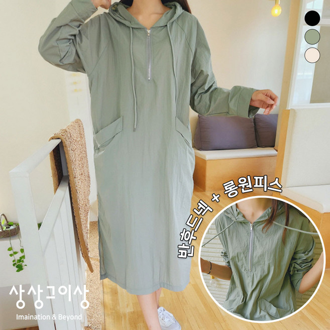 상상그이상 여성용 반집업 후드 롱원피스 체형커버 바스락거리는 아노락소재 임산부 원피스 편안한 양트임 놀러갈 때 입을 여자원피스 캐주얼룩
