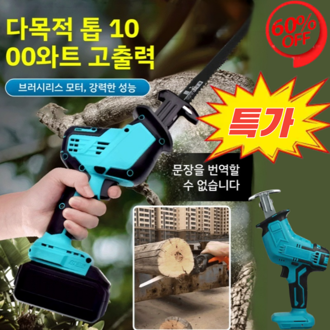 독일의 기술[쉬운 절단]리튬 배터리 왕복 톱 사브 톱 전동톱 미니톱 만능커터 다목적 톱 강력한 성능, 2세트, 1개