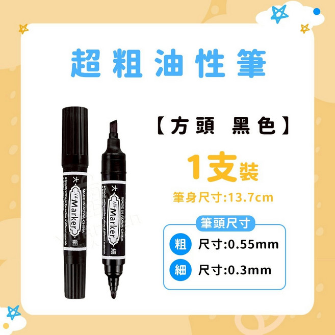 雙頭奇異筆 油性 耐用, 1支, 黑色