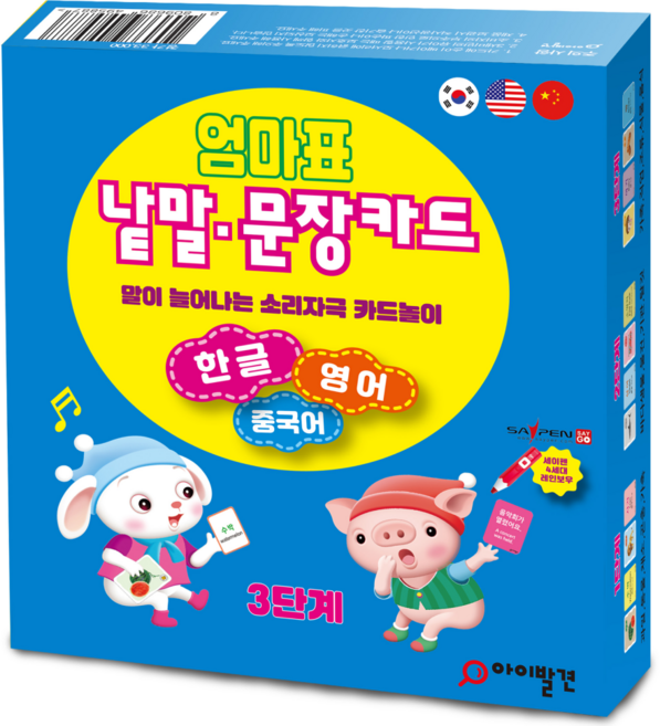 아이발견 최신판 필수단어 세이펜 호환 엄마표 낱말 문장카드, 1개, 3단계