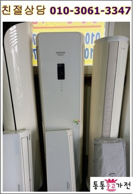 중고에어컨 삼성 인버터 스탠드형 랜덤 창고 사무실 공장 가정 학원 업소 컨테이너 서울경기 직배송 지방배송불가