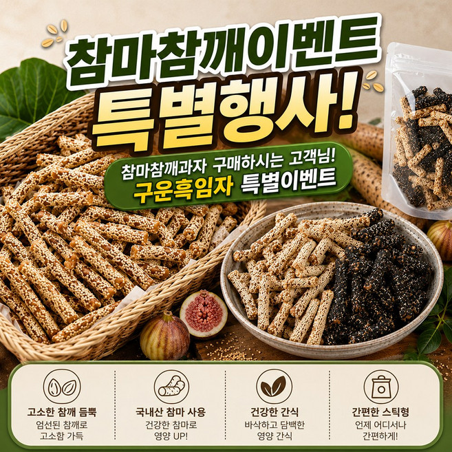 참마참깨과자 10KG박스 할인특가 고소한 건강간식 바삭한 전통과자 해뜨는대풍농수산, 1kg, 5개