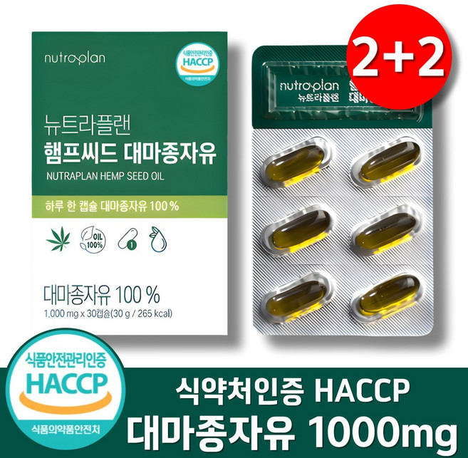 대마종자유 식약청인증 HACCP 1000mg 냉압착 엑스트라버진 식물성 캡슐, 4개, 30정