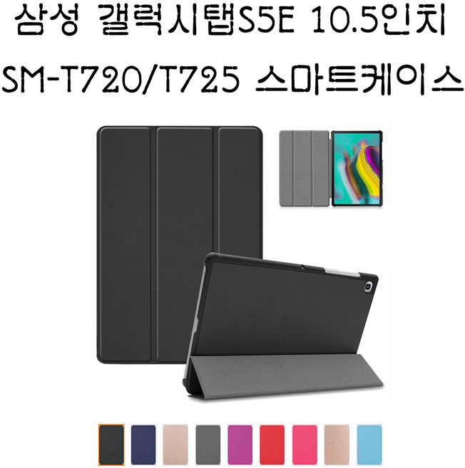 삼성전자 삼성 갤럭시탭s5e 10.5 sm-t720 t725 스마트 북커버, 레드, 1개