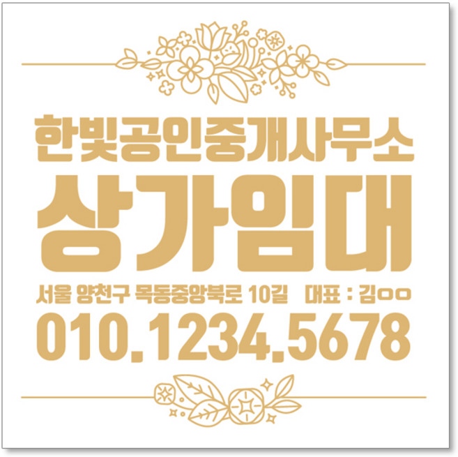 우리동네출력소 임대 현수막 스티커 공인중개사 부동산 주문제작 디자인 출력 매매 전세 월세 분양w02, 사방타공
