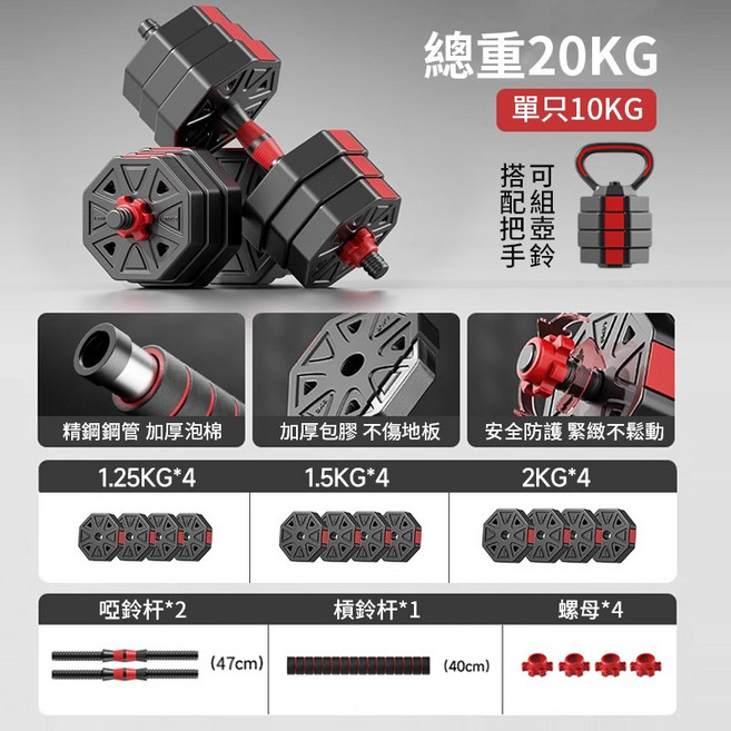 居家健身 10-50KG 可調式啞鈴組 啞鈴片 啞鈴 槓鈴 壺鈴, 1套, 20kg（單邊10kg）送贈品