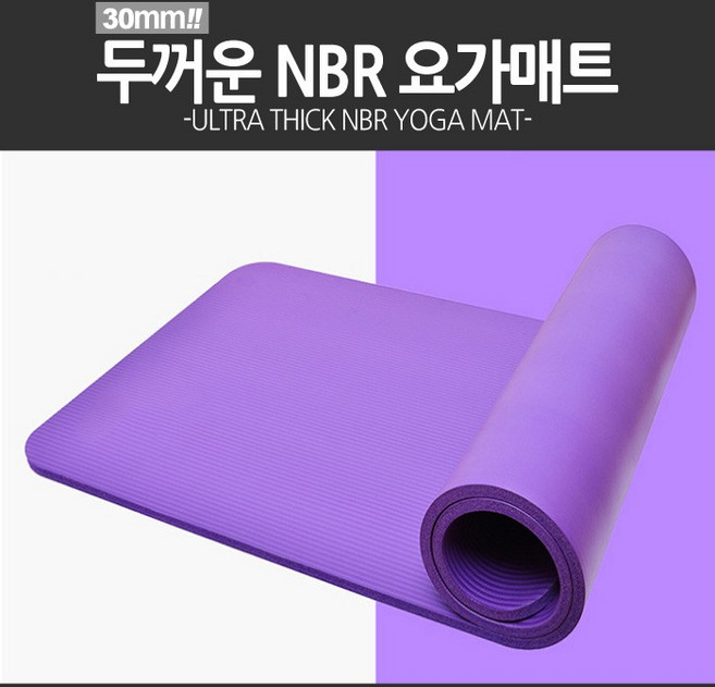 NBR 요가매트 25mm 30mm 필라테스 매트 운동, 30mm(퍼플)