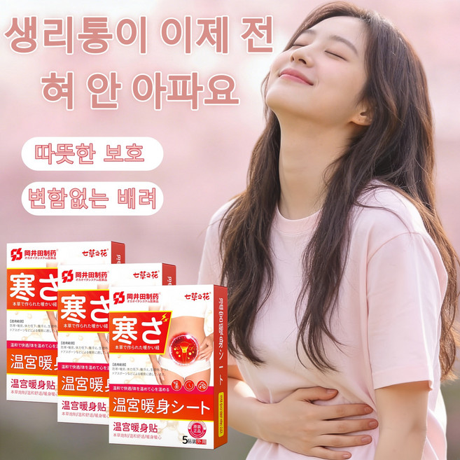 온궁패 생리통 온열 패치 자궁따뜻하게 복부온찜질 여성생리온팩 한 장으로 효과 만점, 3박스