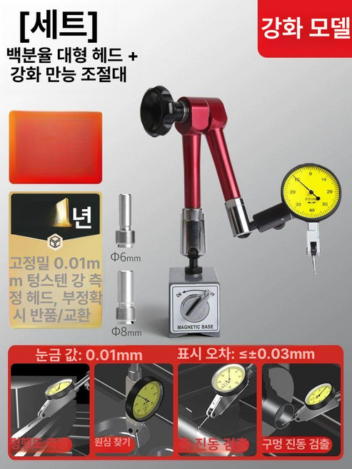 다이얼 게이지 테스트 조절식 프로브 포켓타입 표시기, 강화 범용 자석 게이지 베이스 + 대형 헤드, 1개, 기본 색상