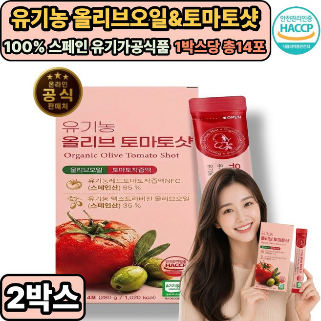 헬시레이어 유기농 올리브오일&토마토 NFC착즙액 100%스페인산 유기가공식품 식약처 HACCP통과, 2개