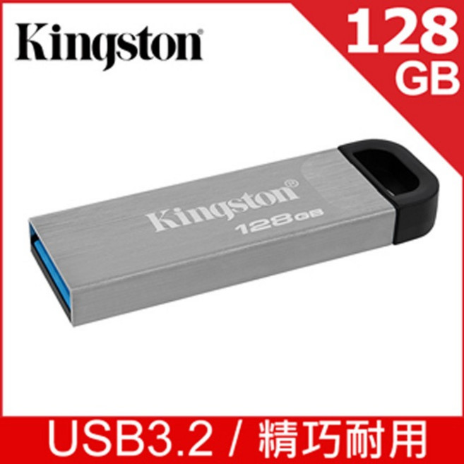 Kingston 金士頓 DTKN 128G USB 3.2 隨身碟 (含稅) 高速傳輸 大容量, 1個