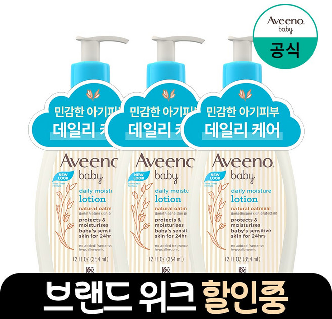 아비노베이비 데일리 모이스춰 로션, 354ml, 3개