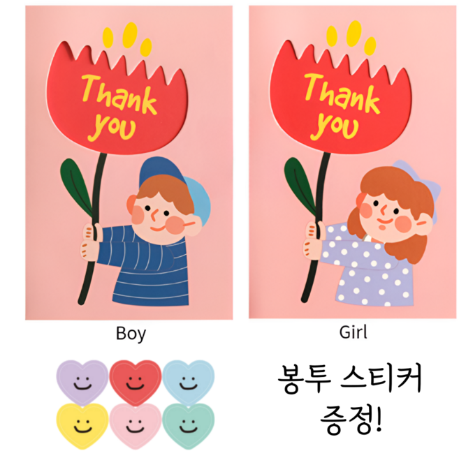 오키지 소년소녀 감사카드, BOY&GIRL, 12개