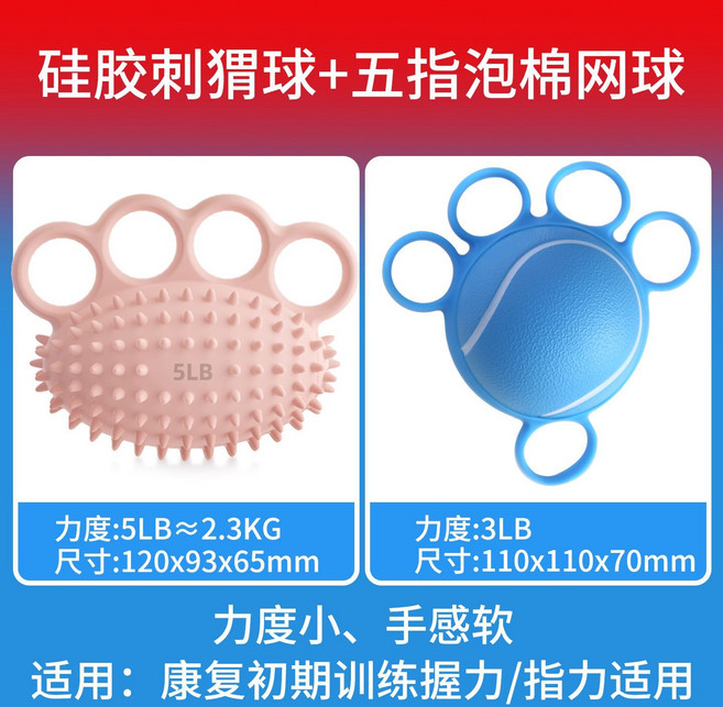 四指按摩刺球手握力器 康復訓練握力球, 1個, 四指刺球+黃色海綿球【防脫落】