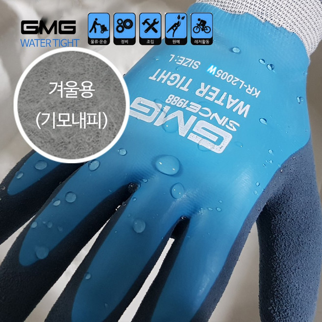 어벤툴즈 지엠지 방수장갑 / 방한장갑 원예 낚시 정비 작업용장갑, L2005W(겨울용방수장갑), L, 1개, 블루