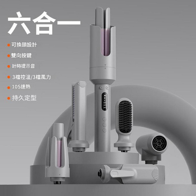 全自動卷髮棒 32mm多合一直髮器 可換頭設計, 氣質灰6合1捲髮棒28MM32MM蛋卷 直髮梳吹風機直板夾蜂鳴提示, 美規
