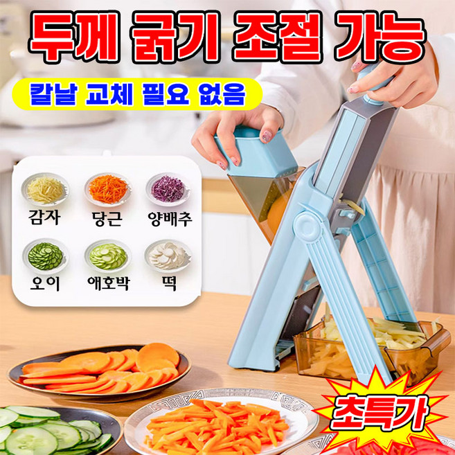 [독일기술]다기능 야채 슬라이서 절단기 스테인리스 만능 채칼 자동 안전 손보호 야채 커터 채써는기계 커터 업소용 주방용 오이 무 감자 채썰기, 1개, 블루