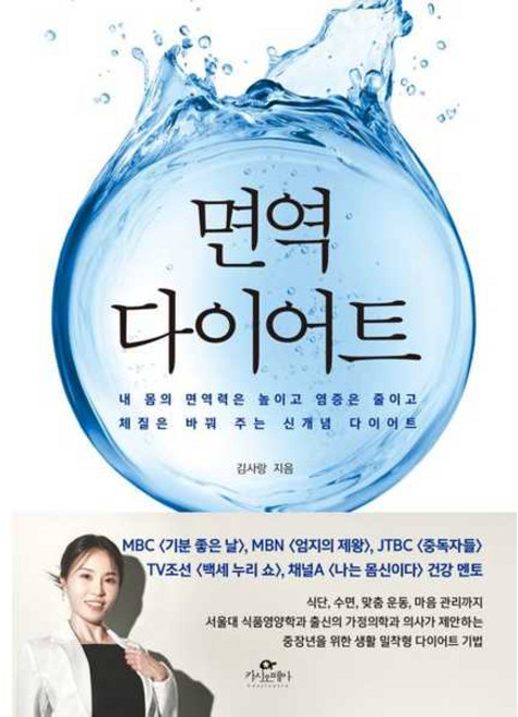 (카시오페아)면역 다이어트, 카시오페아