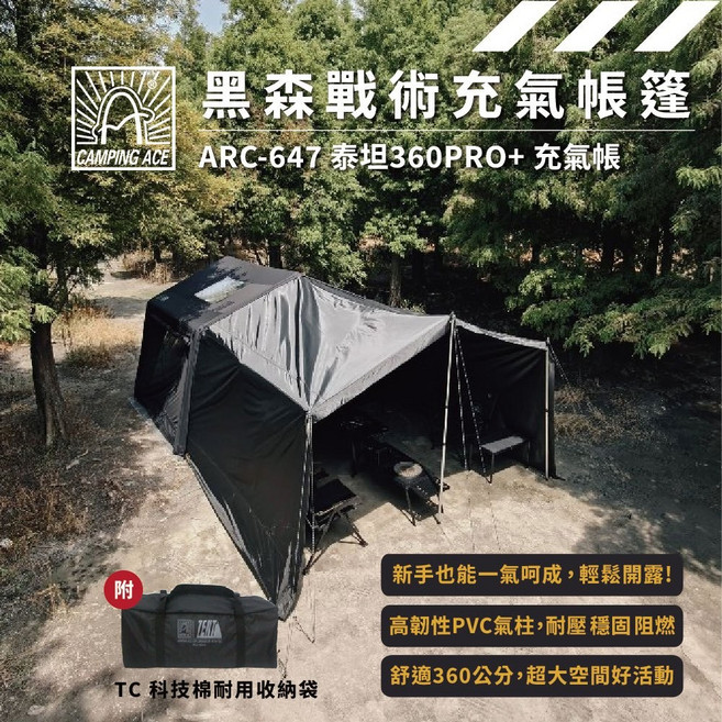 Camping Ace 野樂黑森戰術泰坦360 PRO充氣帳 ARC-647附客廳帳 防雨罩 屋型帳 露營, 武士黑, 6~15人