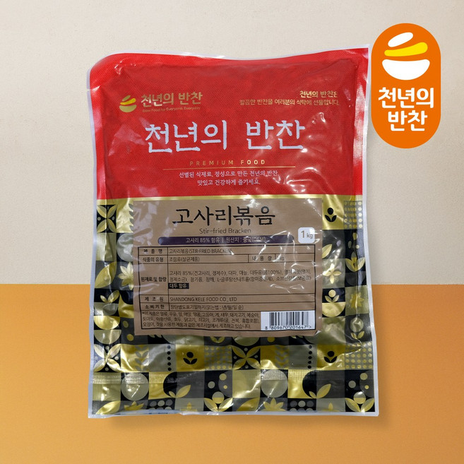 고사리볶음 1kg 나물 고사리 업소용 대용량 식자재 [천년의 반찬], 1개