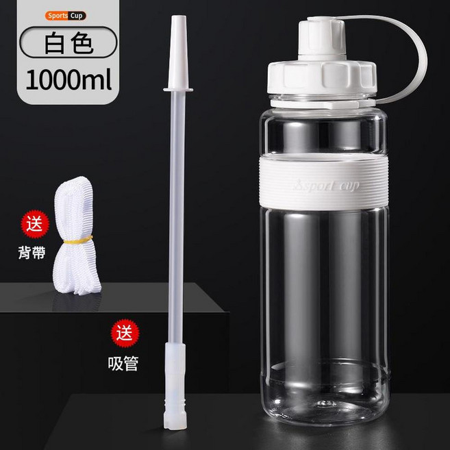 Sports Cup 運動杯 600ml 耐高溫塑膠水壺, 白色1000ml, 1套, 1000ml
