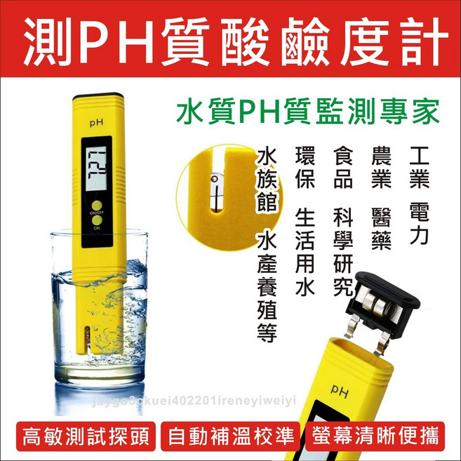【附發票】PH 酸鹼值 測試筆 酸鹼度計 水質檢測筆 魚缸 水族, 1個, 藍色-盒裝-含2包校正粉