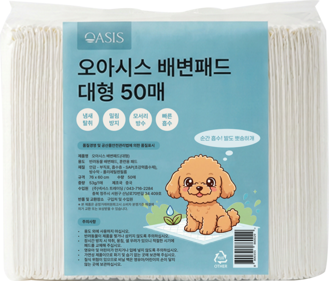 오아시스 데일리 고흡수 배변패드, 1개, 50개입