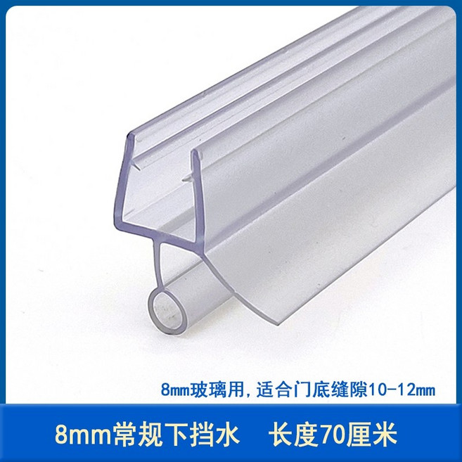 욕실 스트립 샤워실 유리문 파티션 물차단 샤워부스 물막이 하단 H형, 8mm 전통적인 물 장벽 0.7m, 1개