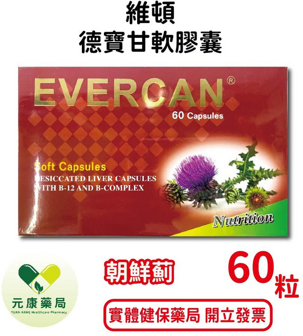 維頓德寶甘軟膠囊60粒/盒 含朝鮮薊精華 台灣公司貨【元康藥局】, 1個