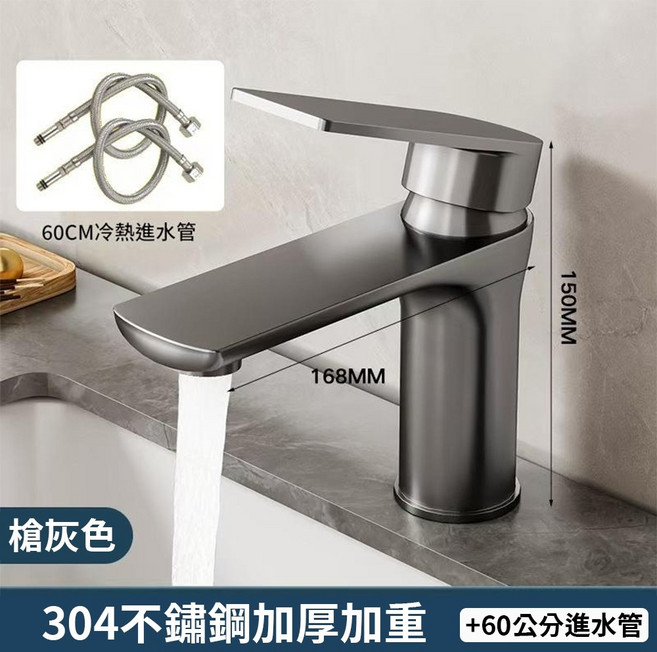 高質感不鏽鋼冷熱水龍頭 - 單孔面盆/洗手檯/浴室適用, 1個, 201槍灰色(含60CM冷熱進水管2條)