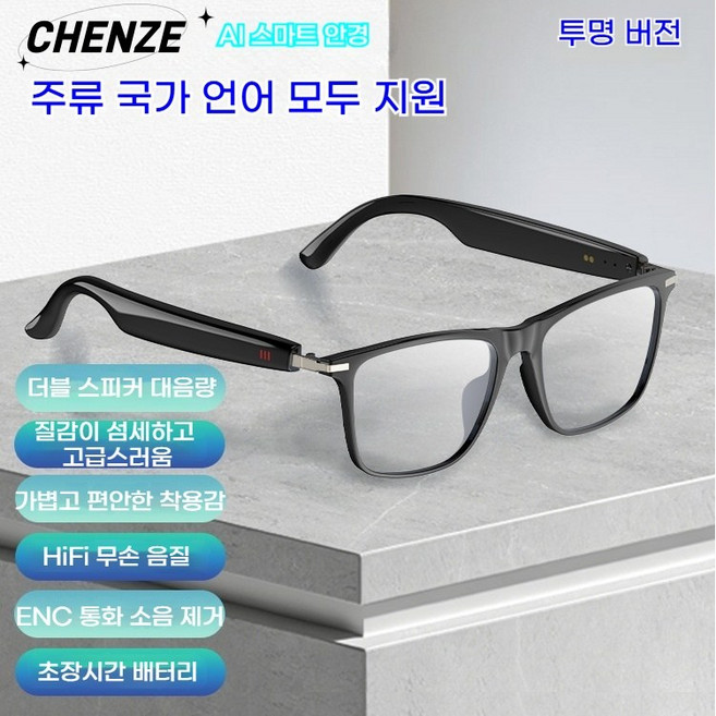 CHENZE AI 스마트 안경 블루투스 스마트 글라스 다국어 실시간 통역 블루투스 통화 음악재생 오픈형 무선 이어폰, 투명 버전, TR90