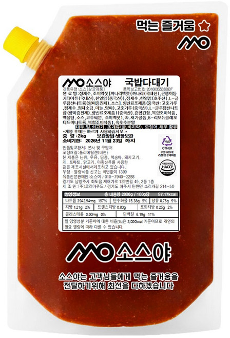 소스야 국밥다대기, 1개, 2kg