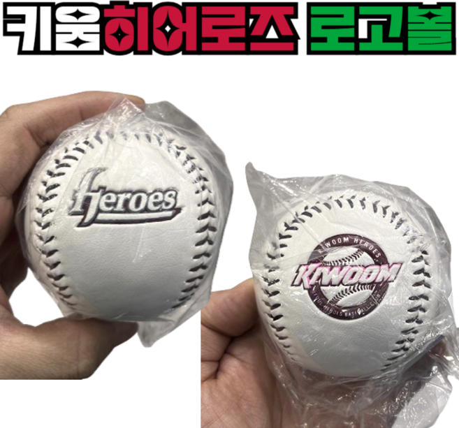 키움 히어로즈 야구공 굿즈, 1개, 로고볼