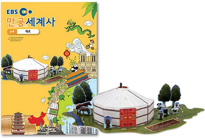 스콜라스(World History) Ger(게르), 단품, 단품, 1개