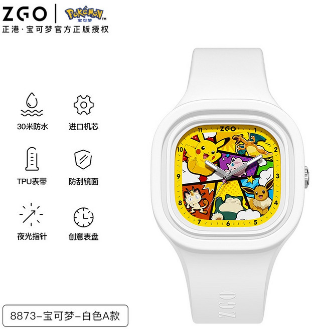 ZGO 寶可夢兒童石英手錶 夜光 防水 皮卡丘設計